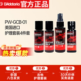 达达里奥（D'Addario）PW-GCB-02美国原装进口护理套装 吉他全套护理套装*4件套