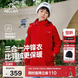 伯希和（Pelliot）[经典2.0]儿童冲锋衣机能三合一户外秋冬保暖外套13440137红165
