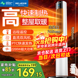 美菱（MeiLing）  取暖器家用暖风机浴室热风机快速热电暖风办公室卧室小太阳烤火炉电暖器 90cm遥控定时款【直流双风机/强劲暖风】