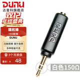 达音科（DUNU） 阻抗棒 75/欧姆镀金阻抗头阻抗线降低手机前端去底噪降噪耳机电脑手机播放器3.5MM阻抗头 150欧（普通款）