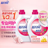 蓝月亮丝毛净淡雅花香500g*2瓶不易缩水变形专业护理羊毛羊绒真丝洗涤剂