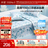 水星家纺A类凉感1000D冰丝凉席印花席子三件套180*200cm【可水洗】