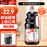 海天 红烧酱油1.9L【一级酱油】经典系列 红烧炖肉上色量贩装