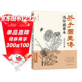 芥子园画传浅印描摹本《草虫翎毛谱》中国画入门零基础书籍白描线稿临摹本描摹册线条初学者工笔画自学教材