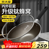 炊大皇炒锅有钛0氟不粘锅316L不锈钢不粘平底炒锅34cm