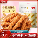 百草味麻花小脆甜辣味120g 休闲网红零食 特产手工小麻花 