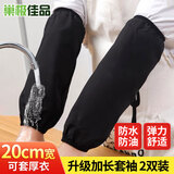 巢极佳品工作袖套2双长款厨房女士防油防水套袖男女袖头袖筒防污劳保护袖