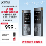 科大讯飞AI录音笔SR302星火版 免费录音转文字 智能降噪录音器 随身便携专业录音设备录音机 同声传译 