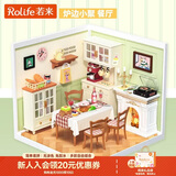若来（Rolife）超级世界餐厅diy手工小屋积木拼装玩具儿童生日新年礼物女孩