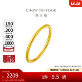 周大福 婚嫁素圈足金黄金戒指女(工费120)8号约1.65g EOF1