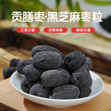 枣粮先生黑芝麻贡膳枣60g  蒸枣红枣红枣无添加剂减糖 休闲零食