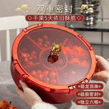 半物生活果盘零食盘家用客厅结婚喜庆干果盒分格带盖红色新年糖果点心盒