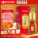 同仁堂艾灸液艾绒艾草液滚珠精华肩颈腰腿膝关节按摩油刮痧精油 50ml/瓶