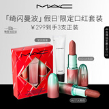M.A.C魅可限定哑光大子弹头口红唇蜜617/626唇部套组三支装 跨年