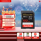 闪迪（SanDisk）512GB SD内存卡 V90 8K/4K U3 C10 高速相机存储卡 读速300MB/s 写速260MB/s 影院级高清拍摄