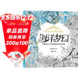 经典全集《海洋梦幻》涂色书籍成人填色我爱的秘蜜密神密花园解减压图鸦手绘本画画时间旅程一册线装童话梦境