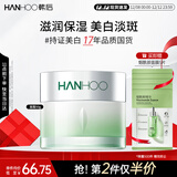 韩后茶蕊光透焕白抗皱精华面霜50g 补水保湿美白淡斑润肤霜男女士