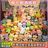 Murcia毛绒玩具婚庆婚礼抛洒娃娃可爱公仔现场互动结婚七夕礼物