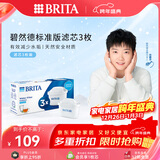 碧然德（BRITA） 家用滤水壶 净水壶滤芯 Maxtra 多效滤芯 3枚装