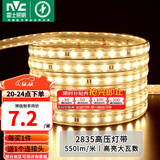 雷士（NVC）灯带LED灯带多米装吊顶霓虹高亮贴片灯带暗槽辅助灯条 20米-60珠-暖黄8W/米-带1个接头 550lm/米