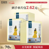 百雀羚（PECHOIN）小雀幸澄静美肌水光面膜30片装补水透亮保湿新年礼物