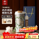 特美刻（TOMIC）联名钛杯梵高纯钛户外保温杯女士咖啡杯便捷车载生日元旦礼物