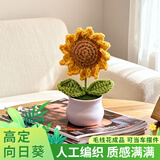 悠梵萌手工编织毛线花太阳花束成品仿真花盆摆件节日礼品送女友