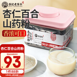 老谷头杏仁百合山药粉营养早晨代餐原材料现磨粉七白饮450g