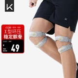 Keep双向加压针织髌骨带运动防护固定膝盖护膝跑步跳绳健身 一只装
