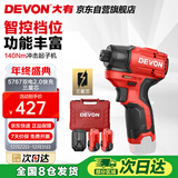 大有（Devon）大有12V无刷起子机5767锂电钻手电钻螺丝刀双电三星芯2.0快充塑盒