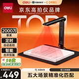 得力扫描仪 2000万像素高拍仪 照片扫描仪 扫描仪自动连续 高速办公用 文件扫描 A4软底 GK141