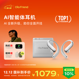 Ola Friend智能体耳机 开放式不入耳AI蓝牙耳机超轻6.6g长续航挂耳式豆包运动无线耳机 小钱包 流光银