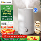 小熊（Bear）【UVC除菌】空气加湿器家用 母婴专用卧室静音除菌大雾量 桌面小型空调加湿器国家补贴JSQ-Z50G2
