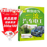 教你成为一流汽车电工