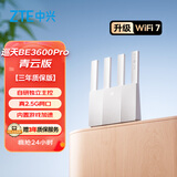 中兴（ZTE）巡天BE3600Pro青云版 自研芯片2.5G网口WiFi7千兆双频聚合 智能游戏加速上网管理 【赠品版】