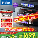 海尔（Haier）【麦浪套系】消毒柜EB130嵌入式灭菌舱系列三门三抽大容量 家用130L消毒碗柜 光波巴氏 甲流病毒 