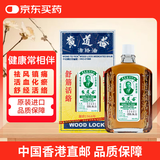 黄道益【香港直邮】黄道益香港原装正品京东自营药油本地发货舒经活络跌打损伤腰颈疼止痛港版50ml