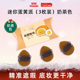 妖制（Yaozhi）粉扑手拇指小粉扑美妆工具遮瑕手指粉扑气垫不吃粉迷你蛋黄派3枚