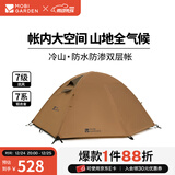 牧高笛（MOBIGARDEN）  冷山帐篷  户外徒步露营防风防雨大空间双层三季铝杆帐篷 双人/暖沙色