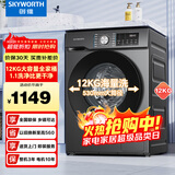 创维滚筒洗衣机全自动家用 12公斤大容量 超薄 直驱变频 1.1洗净比 除螨抗菌家电国家补贴XQG120-B26ZD