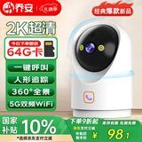 乔安（JOOAN）高清AI监控摄像头家用无线智能摄像机wifi手机远程监控器360度无死角带夜视全景自动旋转可对话