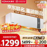 康佳（KONKA）空调1匹 京东联名超省电 新一级能效变频冷暖 壁挂式卧室挂机 KFR-25GW/N5B10 国家补贴以旧换新
