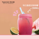 特百惠（Tupperware）吸吸罐550ml女生学生密封带吸管水杯子夏季自制饮品奶昔 甜蜜粉