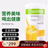 康宝莱HERBALIFE奶昔蛋白营养粉代餐饱腹多种口味可选平衡身体所需营养 芒果味 550g*1桶 原膜原码 正品保障