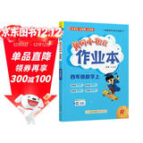 2025年秋季黄冈小状元作业本四年级数学上人教版 小学4年级同步作业类单元试卷辅导练习册 同步训练
