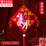 山头林村2026马年新年福字挂饰儿童手工diy材料包幼儿园元旦装饰团建活动 DIY新年福字挂件[马行大运]1个装