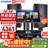 HYUNDAI【已售6.9万单】现代家庭ktv音响套装 ktv唱歌全套设备家用三分频家庭影院家用卡拉ok唱歌全套设备 12吋2.0豪华套装