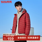 鸭鸭（YAYA）羽绒服男士轻薄短款修身时尚连帽保暖易打理外套简约潮D DYP87A0020-冰酒红色 XL /180