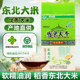 盛京大斗中国供销社五常稻香米东北大米新米清香五常大米新厂家直销【清 好香米-2.5kg/包