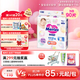 花王妙而舒纸尿裤NB90片(出生-5kg)新生儿小号婴儿尿不湿宝宝屁屁畅快